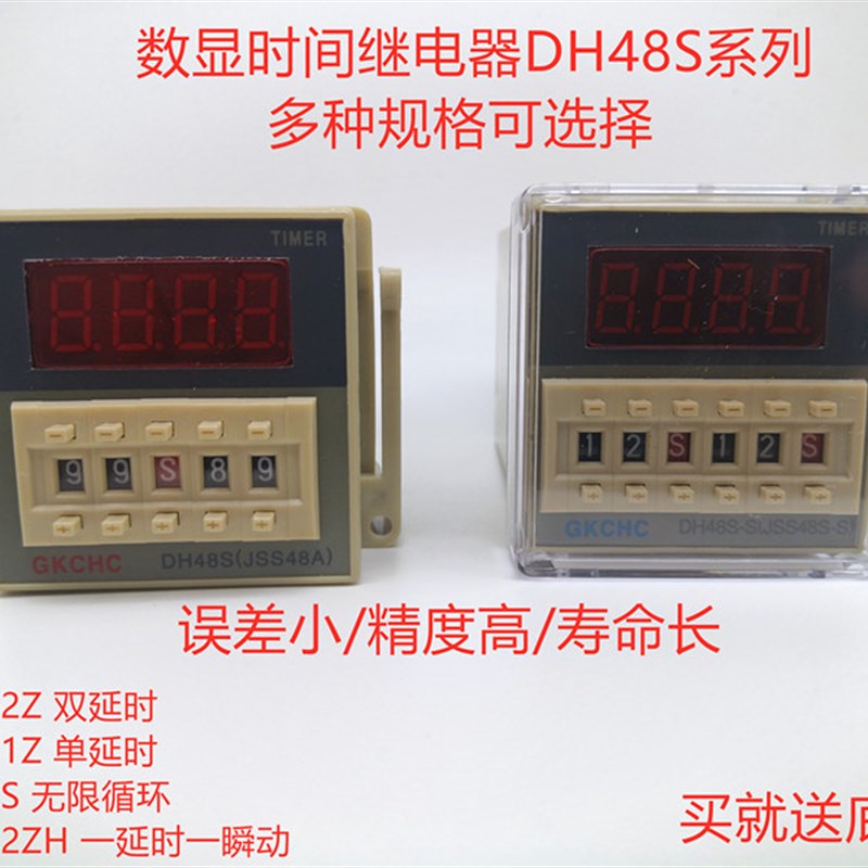 DH48S-S数显循环控制时间继电器220V24V12V380V DH48S-1Z-2ZH延时