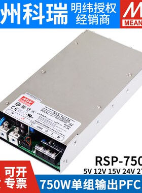 明纬RSP-750开关电源24V/5V/12V/15/27/48V超薄55V大功率替SP/S