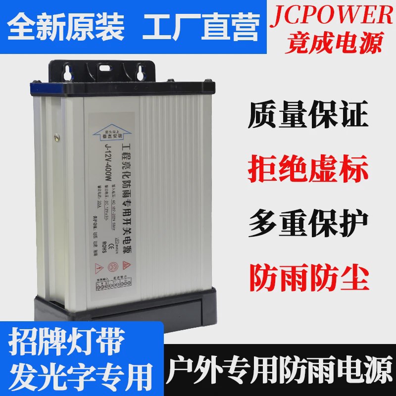 户外LED发光字广告灯箱专用防雨5v12v24v开关电源300W400W变压器