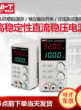 优利德UTP1310直流稳压电源数显式可调32V10A手机维修直流电源