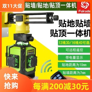 福田绿光12线激光16线水平仪93D贴地仪贴墙仪扫平仪高精度铺地砖