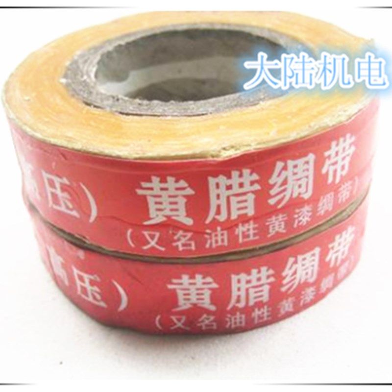 高压黄腊绸带2210漆带 醇酸玻璃漆布带 黄蜡布带 黄蜡带 云母带
