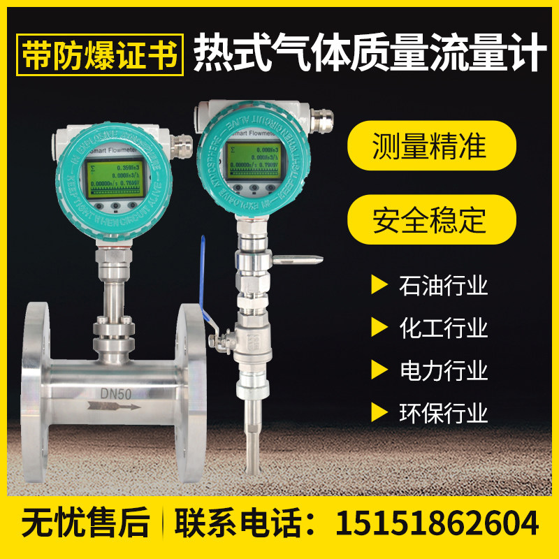 高精度热式气体质量流量计管道式插入式天然气空气氢气数显传感器