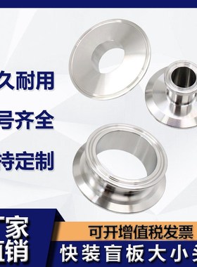 304卫生级堵片大小头不锈钢卡盘快接堵板卡箍法兰盘接头盖板35 51