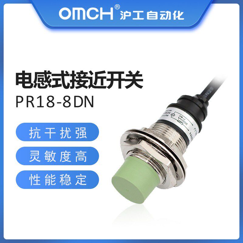 沪工自动化OMCH接近开关PR18-8DN 5DP2 DO AC超短防水NPN常开常闭