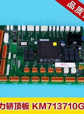 通力电梯轿顶板轿厢806通讯板KM713710G11G71G01KM713713H08H07