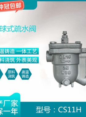 CS11H-16C 浮球式丝口疏水阀 内螺纹自由浮球式蒸汽疏水阀DN25