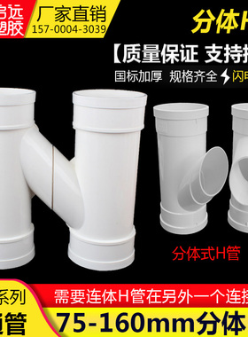 PVC 国标加厚H管 排水管互通管 互流 连接雨水 下水管配件 75 110