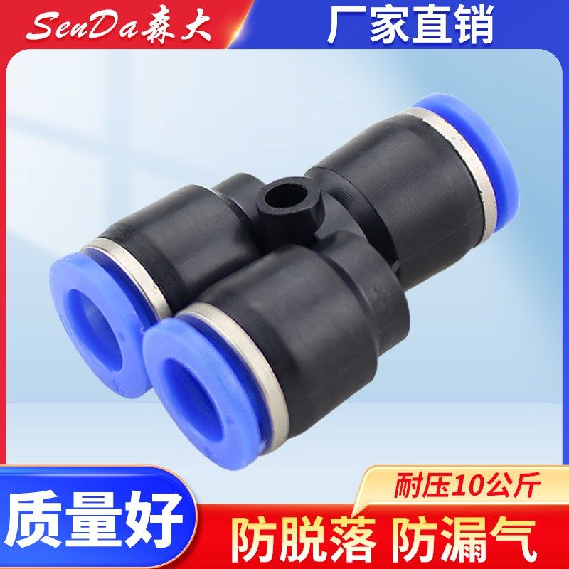 气管接头气动快插三通PY-8mm6/10/12/4快速快接Y型变径对接PW塑料