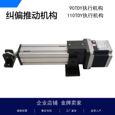 90TDY115F纠偏执行器执行机构推动器110TDY115F纠偏套装张力控制