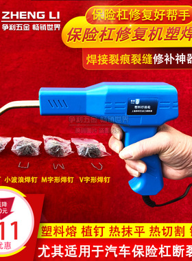汽车保险杠修复焊机塑料焊枪热熔焊接机保险杠热熔焊接神器焊钉枪