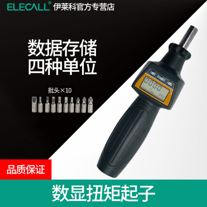 伊莱科数显扭矩起子可调式扭力扭矩起子扭矩螺丝刀扭力测试仪手动