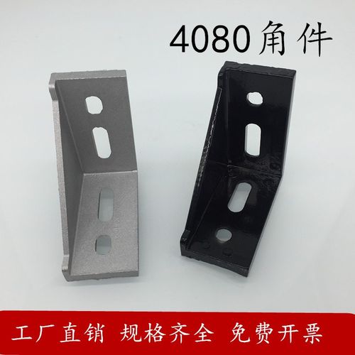 国标/欧标型材配件4040/4080角码4080角件 直角固定件 角度连接件