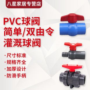 UPVC活接球阀 PVC双由令球阀 PVC-U活接球阀 塑料球阀 20mm DN15