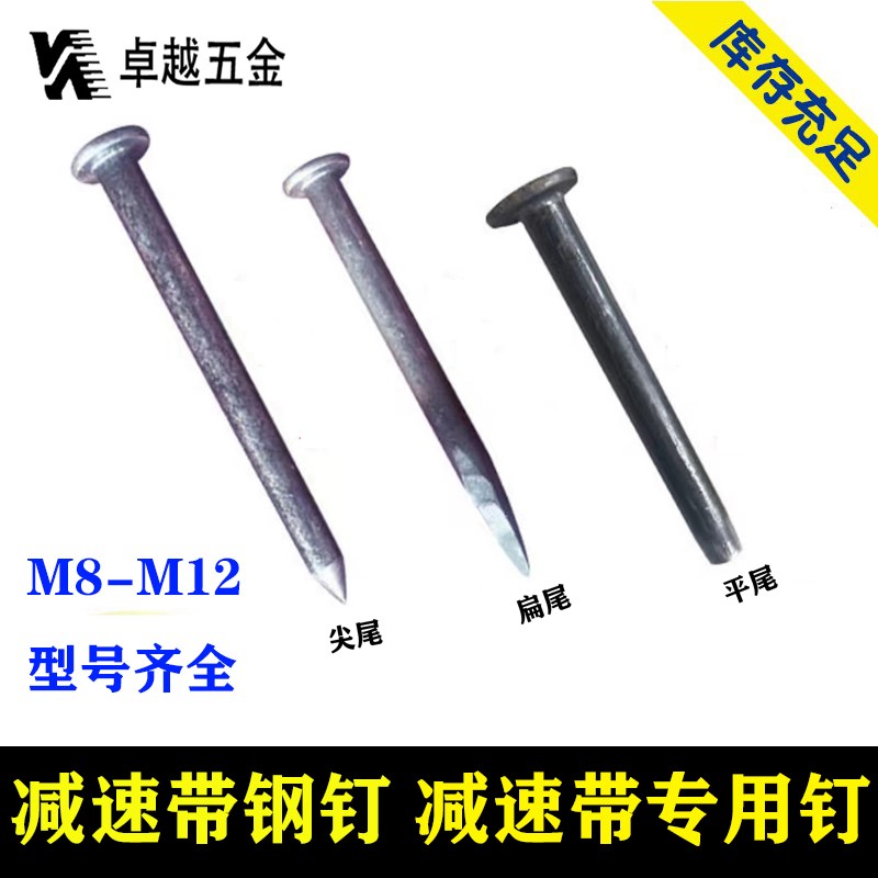 减速带钉减速带专用铁钉M10M11M12柏油沥清面定位器专用安装钢钉