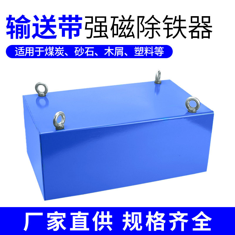 强磁吸铁器输送带强力磁铁长方形吸铁石工业永磁除铁器悬挂式磁铁