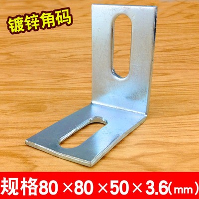 L型大角码固定镀锌幕墙角铁立柱梁焊接连接件直角五金配件80*80
