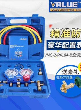 飞越精准防撞VMG-2-R410A-B空调双表组 加氟表组 冷媒雪种压力表