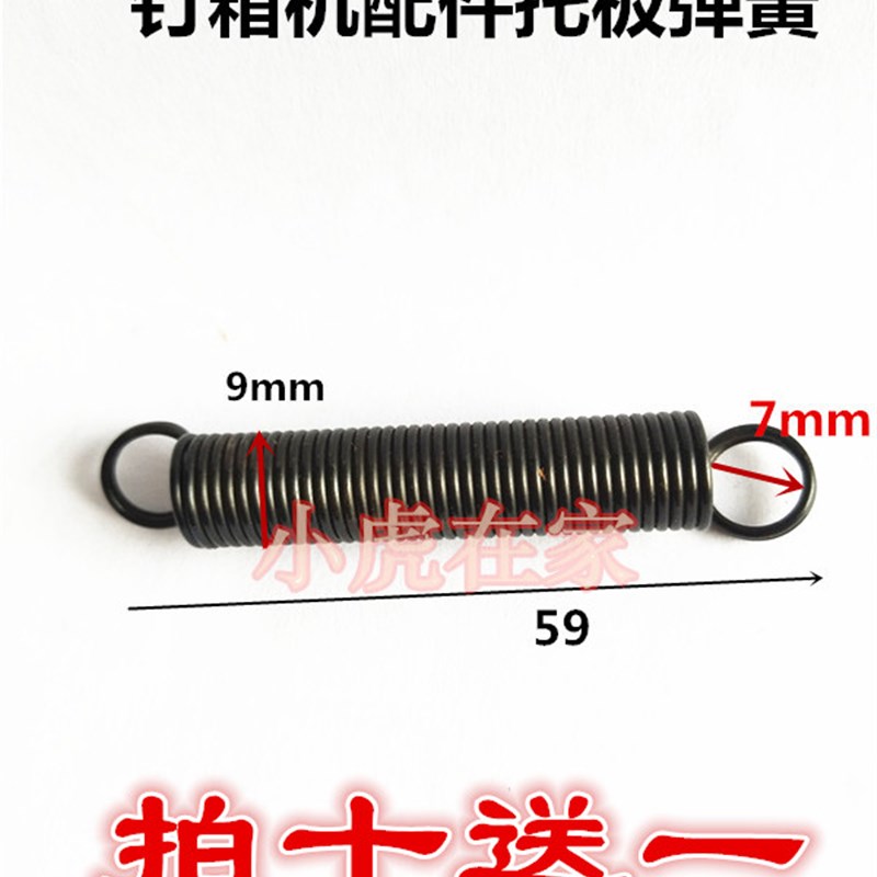 河北DXJDZX12001400钉箱机防破纸托板拉簧弹簧