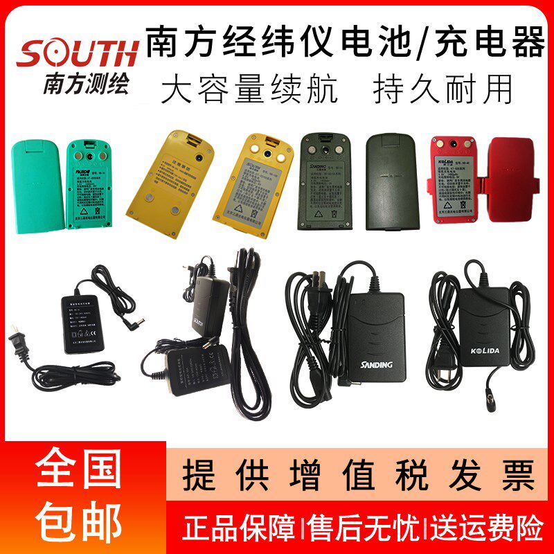 三鼎SB-10南方经纬仪电池NB-10瑞得RB-10/科力达KB-10A通用充电器