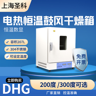 圣科DHG III电热恒温鼓风干燥箱实验室烘箱200度300度烤箱 9033BS