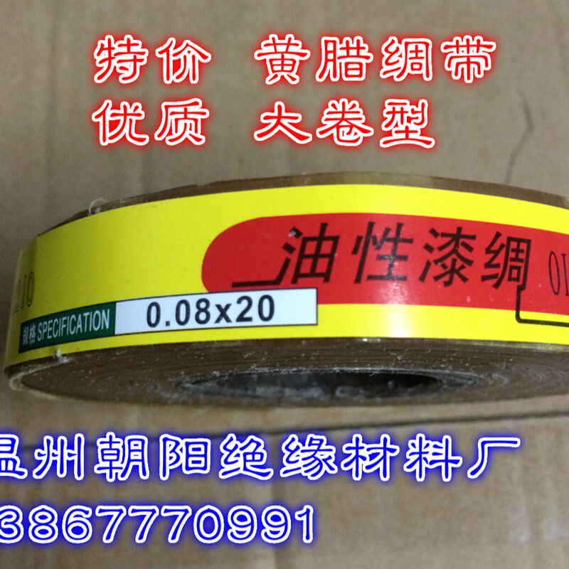 2210黄色柔软漆绸带绝缘带高压黄腊绸带黄蜡绸带0.08mm*20mm21元
