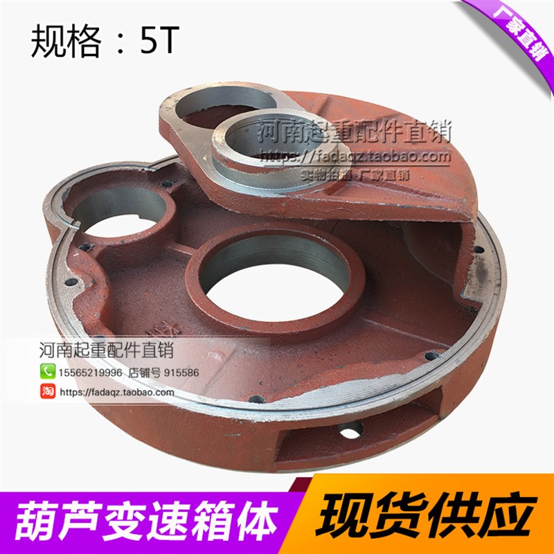 电动葫芦变速箱体箱盖 5T箱体箱盖变速后肚电动葫芦减速机壳 配件