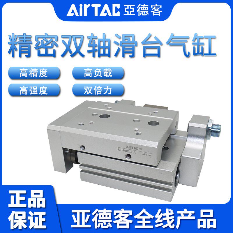 亚德客AIRTAC精密滑台气缸HLS16X10X20X30X40X50X75X100X125-SAS