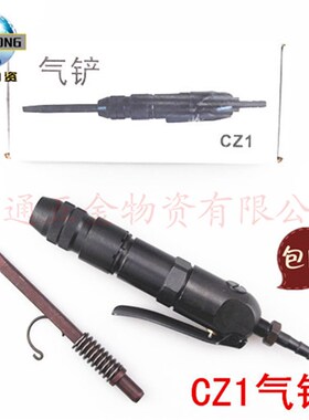 上海气动工具气铲CZ1风铲除锈器轻巧方便风镐小型气铲焊渣破碎