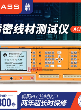 益和精密线材综合测试仪CT8681/8687电子线排线数据线线材导通机