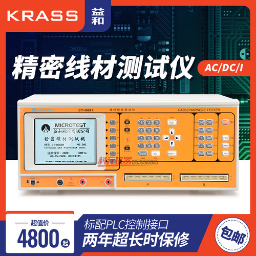益和精密线材综合测试仪CT8681/8687电子线排线数据线线材导通机