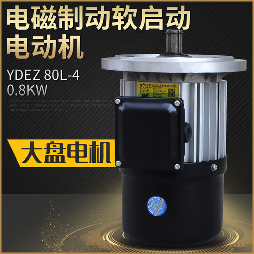 南京总厂YDEZ 80L-4 0.8KW 软启动电机  大车运行电磁制动电机