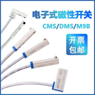 F8B气缸感应CMSG DMSH M9B DMSJ DMSG CMSJ 磁性开关D CMSH