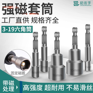 强磁性套筒头手电钻电动螺丝刀外内六角扳手M8套筒风炮风批头公制