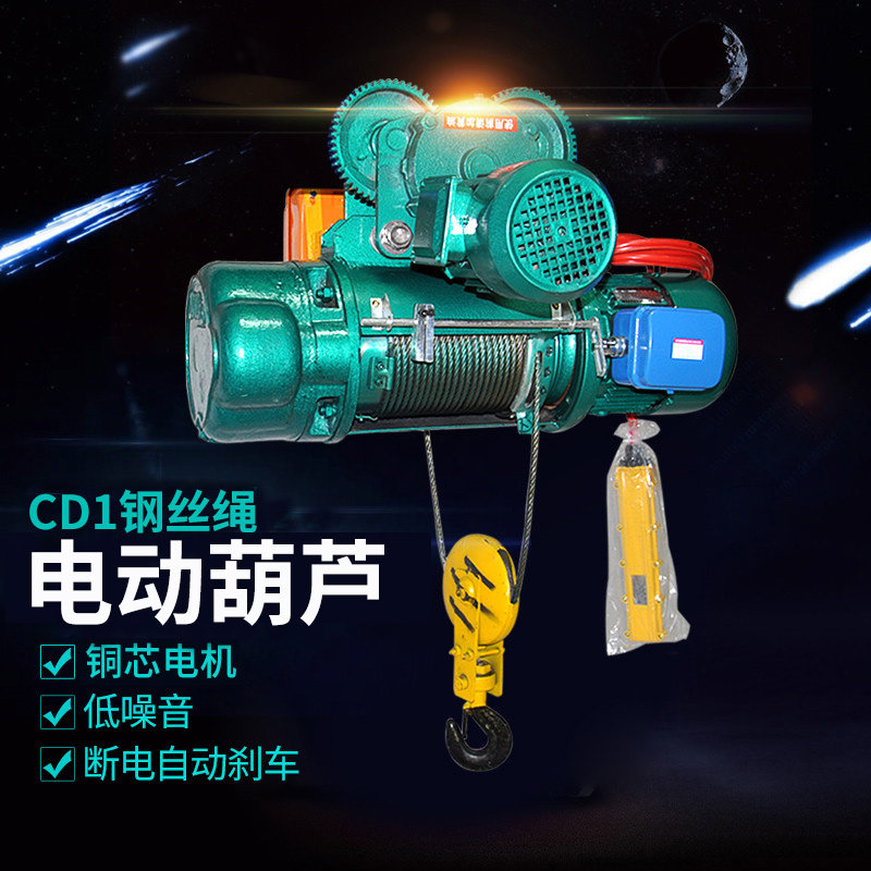 cd1钢丝绳电动葫芦卷扬机1/2吨380V重型龙门架滑轨吊机升降起重机