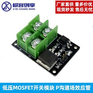 低压Mosfet开关模块 3V 5V低控制高电压12V 24V 36V场效应管模块