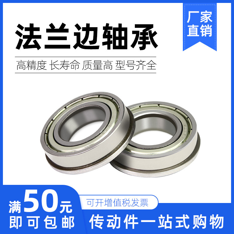 微型法兰边台阶带边小轴承F623ZZ F624 F625 F626 F627 F628 F629