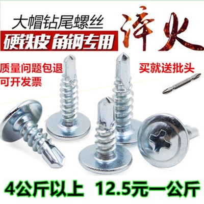 包邮镀锌大扁头钻尾螺丝自攻螺丝燕尾钉彩钢瓦铁皮自功螺丝4.24.8
