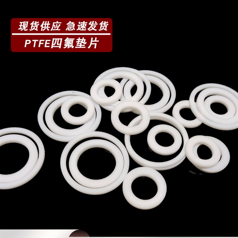 铁氟龙垫片聚四氟乙烯四氟垫片30*24*2/34*24*2/38*28*2/38*32*2