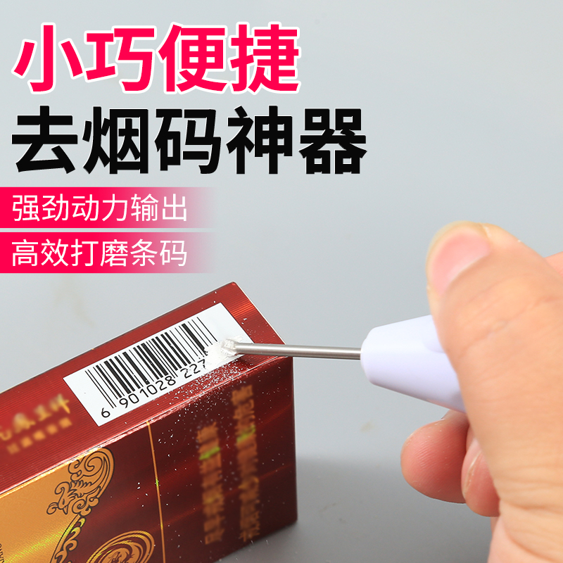 去烟码神器烟草刮码机机专业烫烟码多功能打磨机条形码电动磨烟码