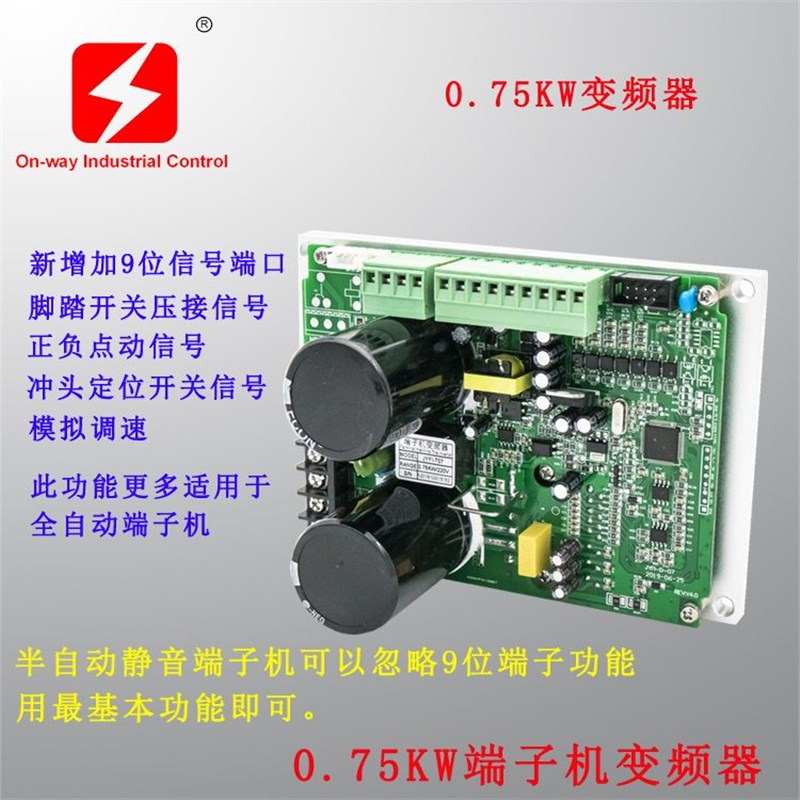 静音端子机变频器1-2T 端子机线路板 控制板0.75KW送按键面板感应