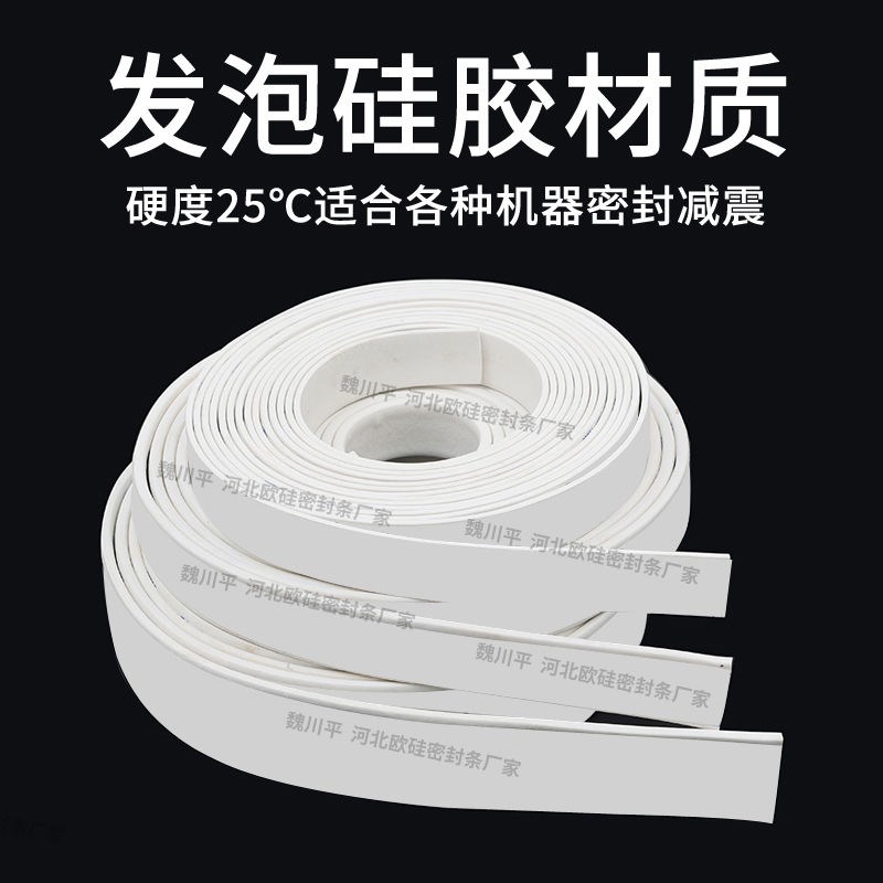 自粘硅胶发泡条/防水耐高温带胶硅胶发泡密封条/背胶硅胶发泡条