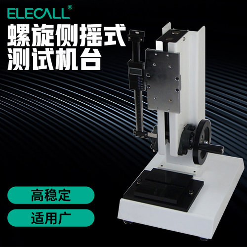 手动机台 推拉力计机架 ESC-J-500N测摇螺旋机架测力计机架测试台