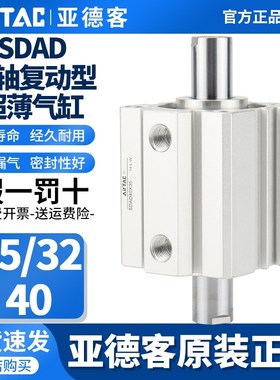 原装正品亚德客双轴复动薄型气缸SDAD32/40/50X10X15X20X25X30S