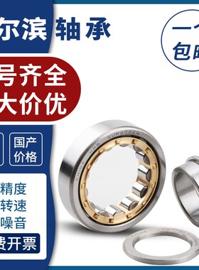 哈尔滨圆柱滚子轴承NUP210 211 212 213 214 215 216 217 218E EM