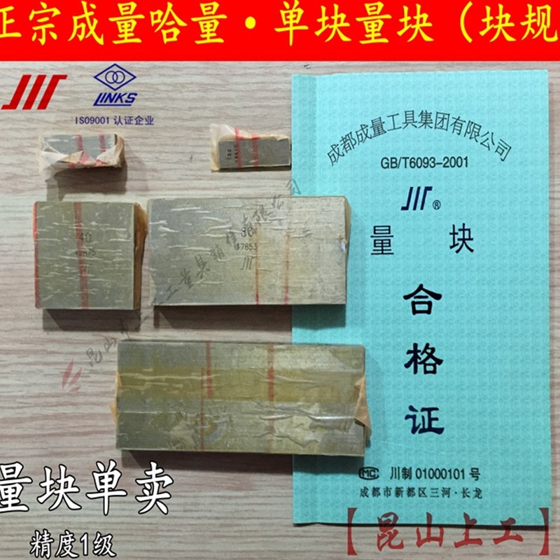 【单块量块】正宗哈量成量量块 量块单卖 校对块 块规散装1~9.5mm