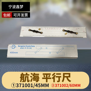 IMPA371001 371002航海平行尺 航海平行定规 绘图测量分拉平行尺