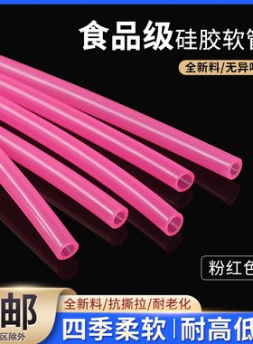 粉红色硅胶管食品级吸管2x4 3x5 4x6 5x7 6x8无异味软管硅胶橡管