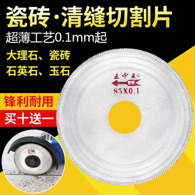 美缝切割片石材瓷砖开缝清缝锯片金刚石超薄角磨机斜牙修边美缝片
