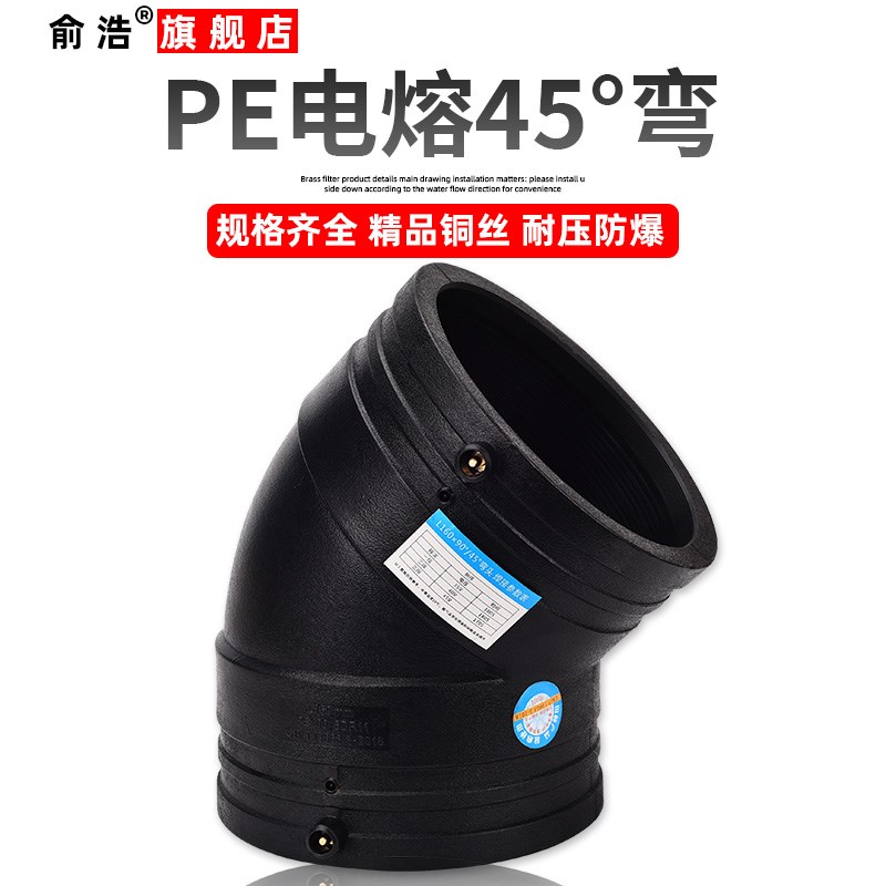 pe电熔弯头45度110电熔管件160水管件消防管接头钢丝网骨架管200